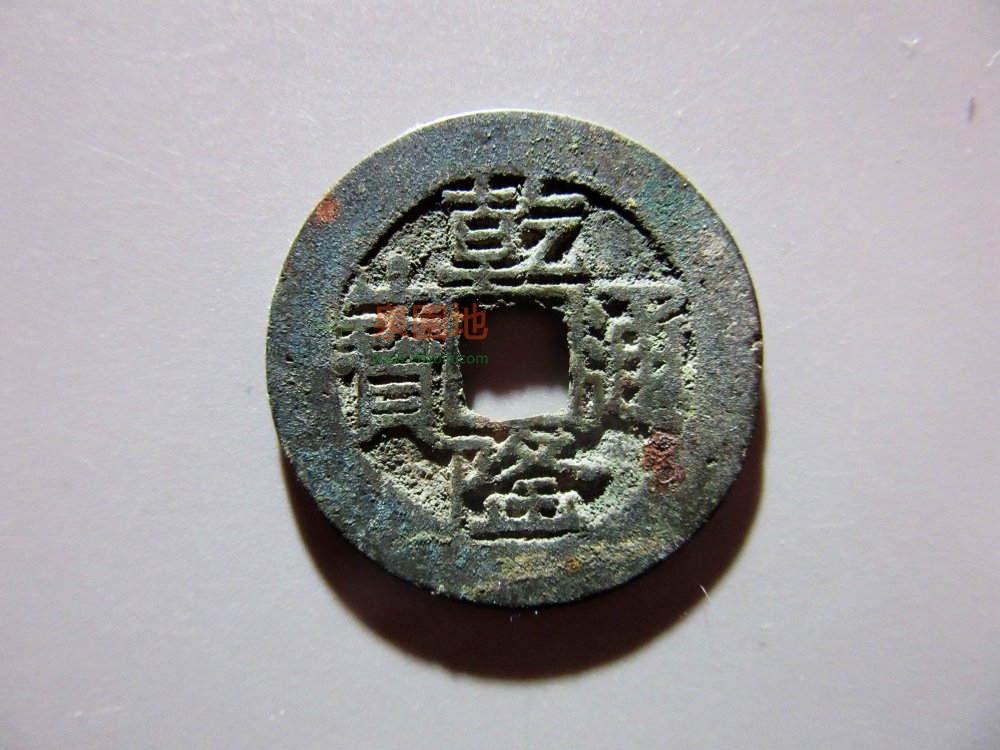 乾隆通宝宝云局（金字隆）