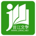 晉江小說閱讀app