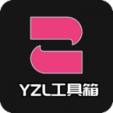 yzl工具箱国际服画质工具