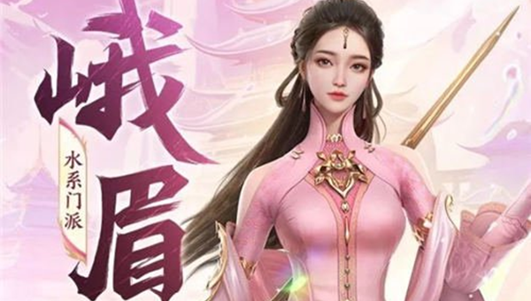 剑侠世界起源峨眉技能是什么