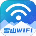 雪山WiFivAPP