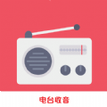 FM广播电台收音机app