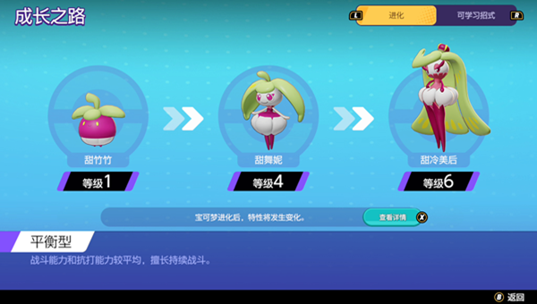 宝可梦大集结甜冷美后怎么玩