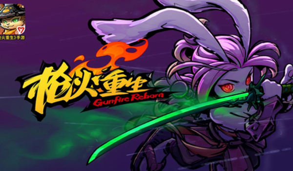 枪火重生手游桃上线时间介绍