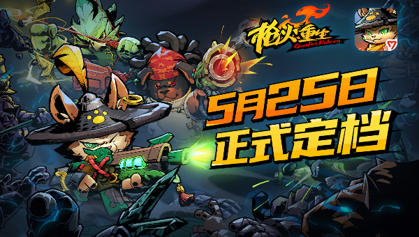 枪火重生手游激活码2023一览