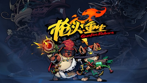 枪火重生手游和端游互通介绍