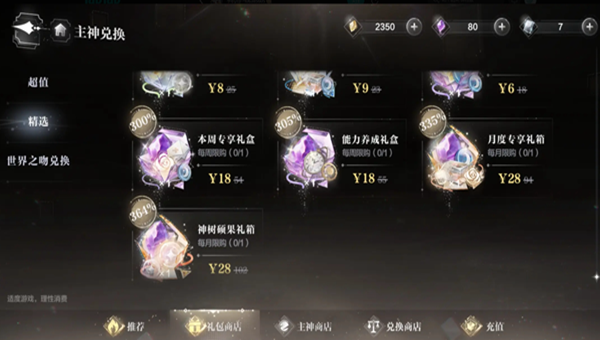 世界之外氪金攻略