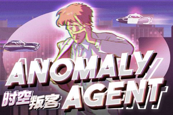 时空叛客什么时候发布