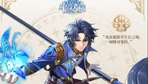 斗罗大陆史莱克学院蓝银草怎么玩