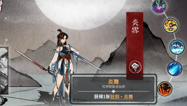 弈仙牌炎雪剑意流玩法介绍