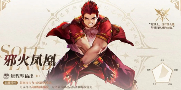 斗罗大陆史莱克学院邪火凤凰武魂介绍