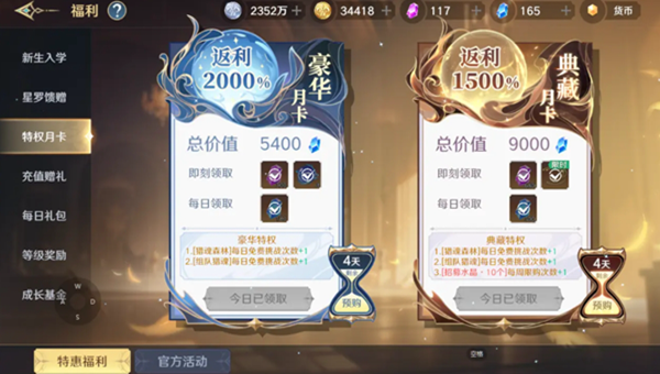 斗罗大陆史莱克学院氪金攻略