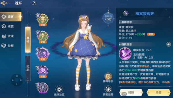 斗罗大陆史莱克学院等级提升攻略