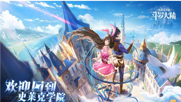 斗罗大陆史莱克学院战力提升攻略