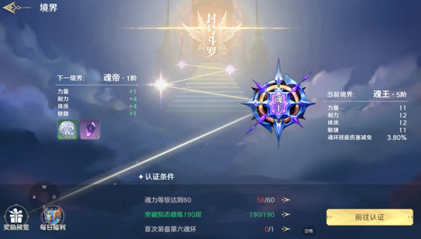 斗罗大陆史莱克学院境界系统攻略