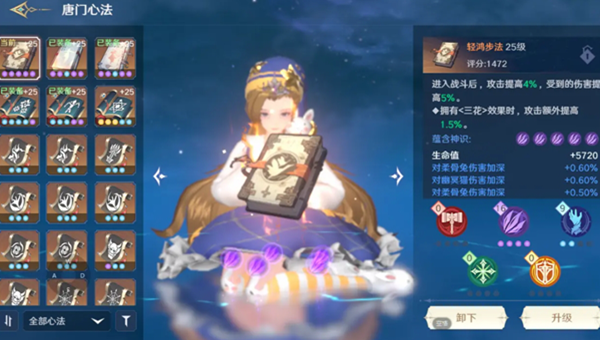 斗罗大陆史莱克学院唐门心法攻略