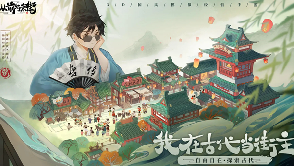 从前有条街怎么提高产能