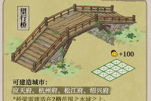 江南百景图望行桥怎么修建