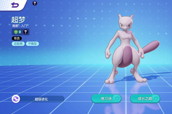 宝可梦大集结超梦怎么获得