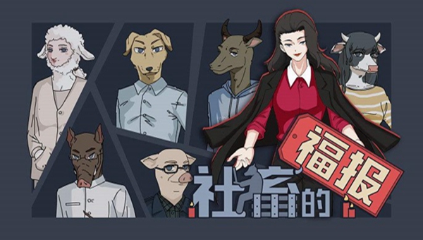 社畜的福报死亡结局怎么触发