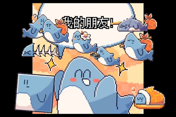 我的小鲨鱼怎么触发好结局