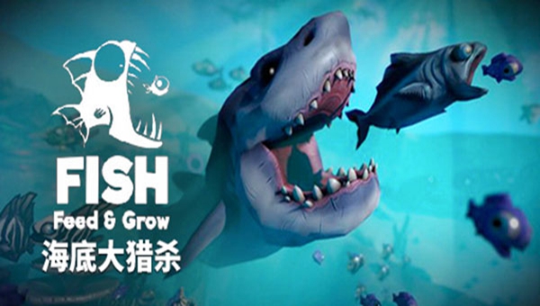 海底大猎杀如何吃肉