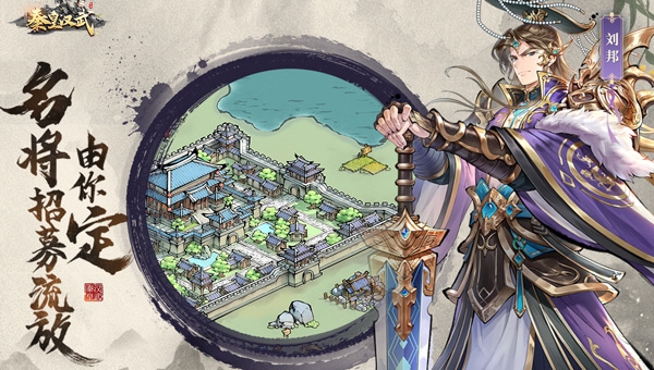 秦皇汉武如何提升统御值