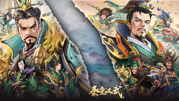 秦皇汉武如何更换同盟