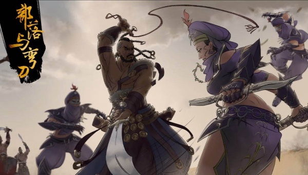 部落与弯刀霍驹的任务攻略