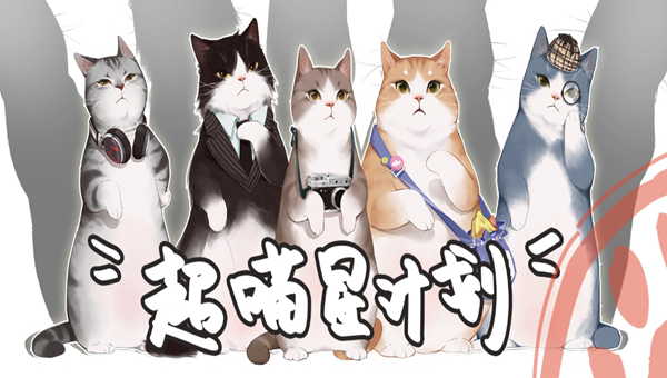 超喵星计划兑换码大全