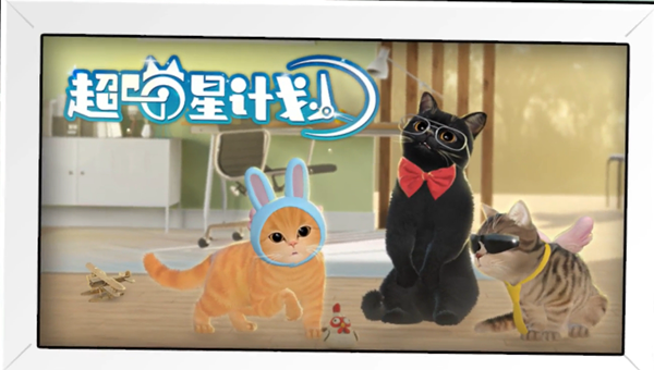 超喵星计划怎么跟猫咪互动