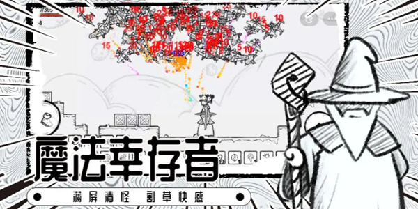 魔法幸存者什么武器好用