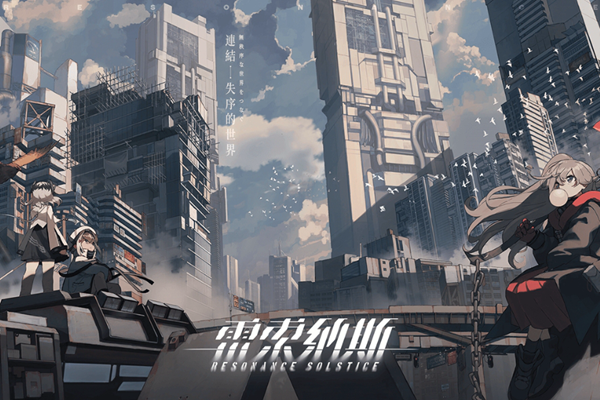 雷索纳斯好感度怎么提升