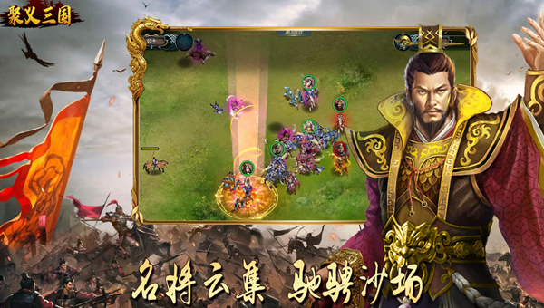 聚义三国怎么提升战力