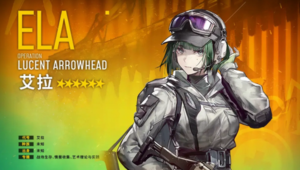 明日方舟艾拉介绍