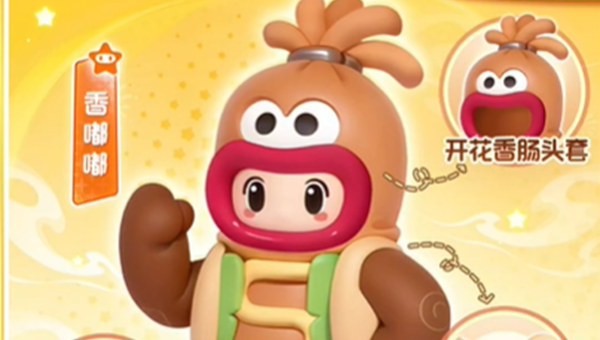 元梦之星香嘟嘟皮肤获得方法介绍