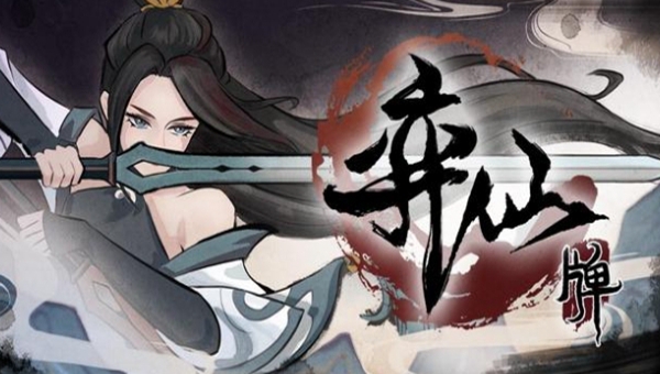 弈仙牌五行道盟卡组分析