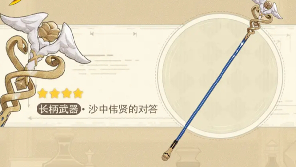 原神沙中伟贤的对答适合哪些角色