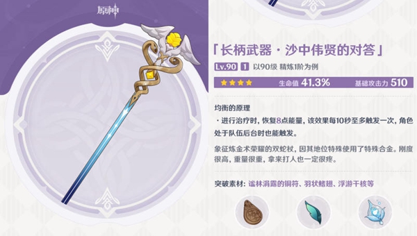 原神沙中伟贤的对答怎么样