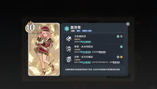 原神七圣召唤夏洛蒂技能介绍