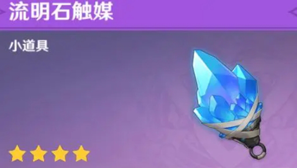 原神七圣召唤流明石触媒效果介绍
