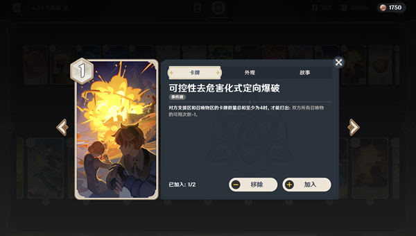 原神七圣召唤可控性去危害化式定向爆破效果介绍