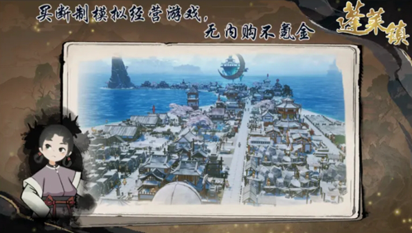 蓬莱镇游侠怎么获得