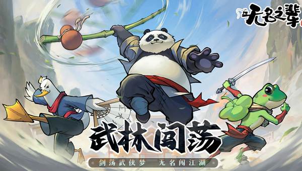 无名之辈快速升级方法