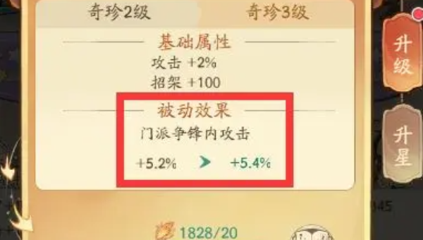无名之辈奇珍升级方法