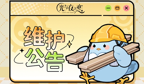 光与夜之恋4月2日更新内容介绍