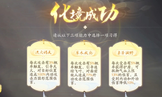 射雕二境界化境攻略