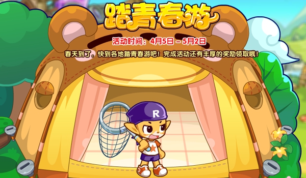 洛克王国踏青春游活动介绍