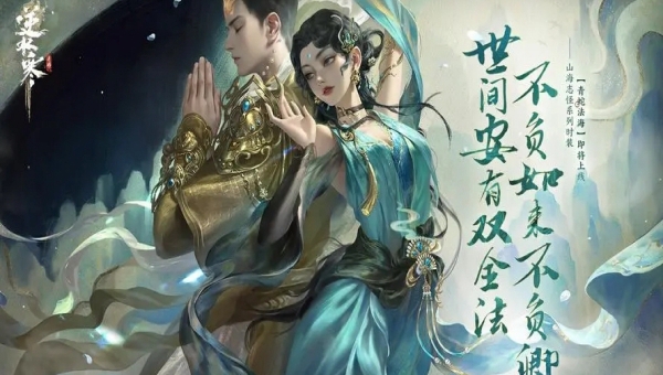 逆水寒手游日出有曜奇遇任务攻略