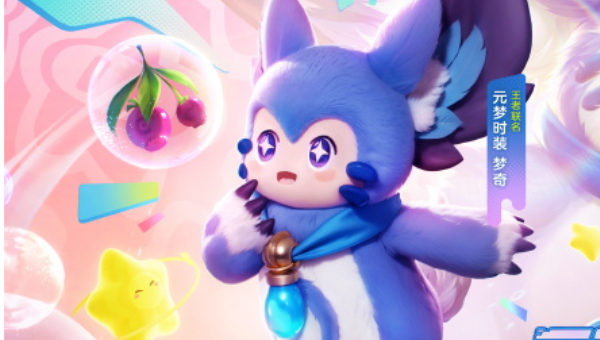 元梦之星获得舞狮少女方法